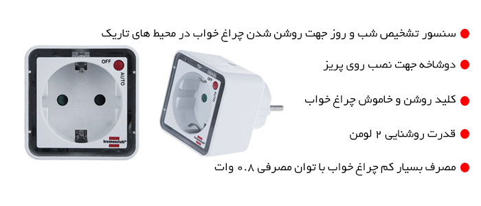 پریز شب خواب برننشتول مدل 1173270