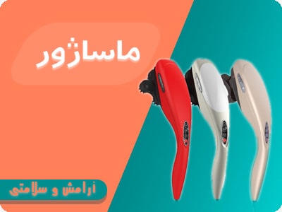 ماساژور-هلث-اسپرت.jpg