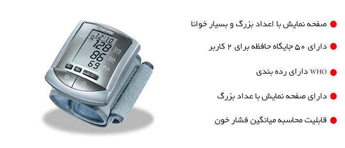 فشارسنج دیجیتالی بیورر مدل BC16