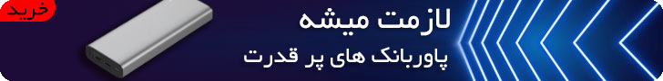 پاوربانک - هلث اسپرت