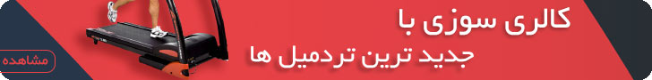 تردمیل - هلث اسپرت