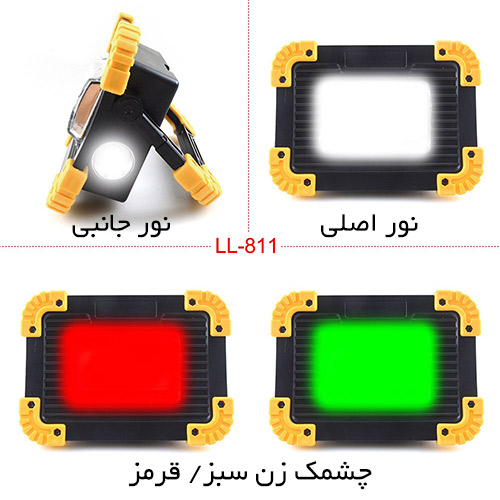 نورافکن مدل ll-811
