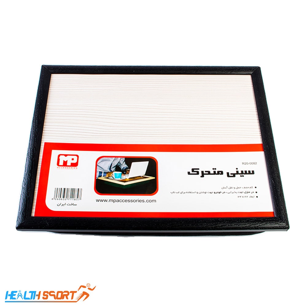 سینی متحرک ام پی مدل R20-0082